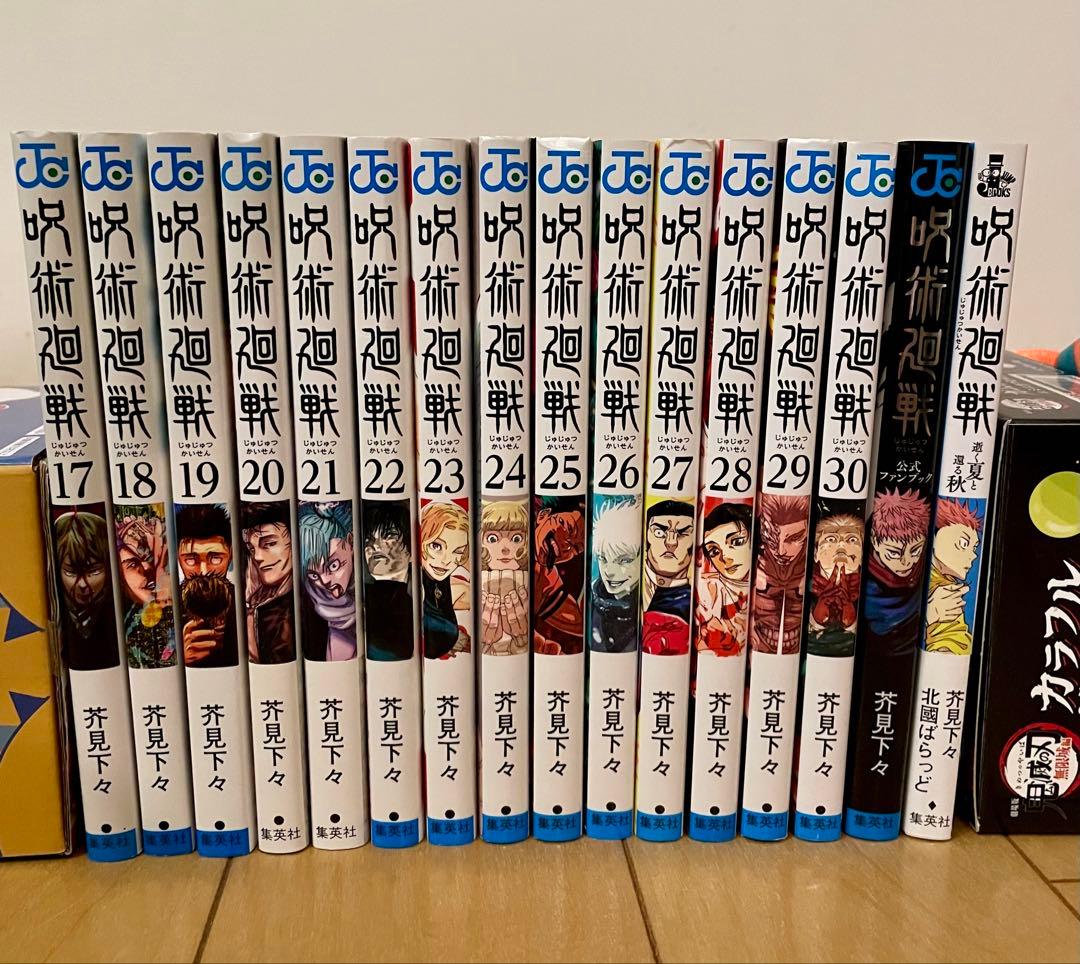 呪術廻戦、全巻セット（0巻、0.5巻、ファンブック、小説含む）
