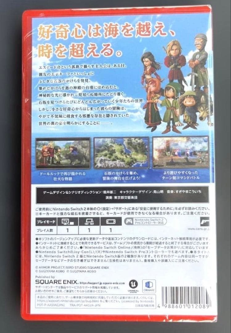 ドラクエ　DRAGON QUEST VII Reimagined switch2