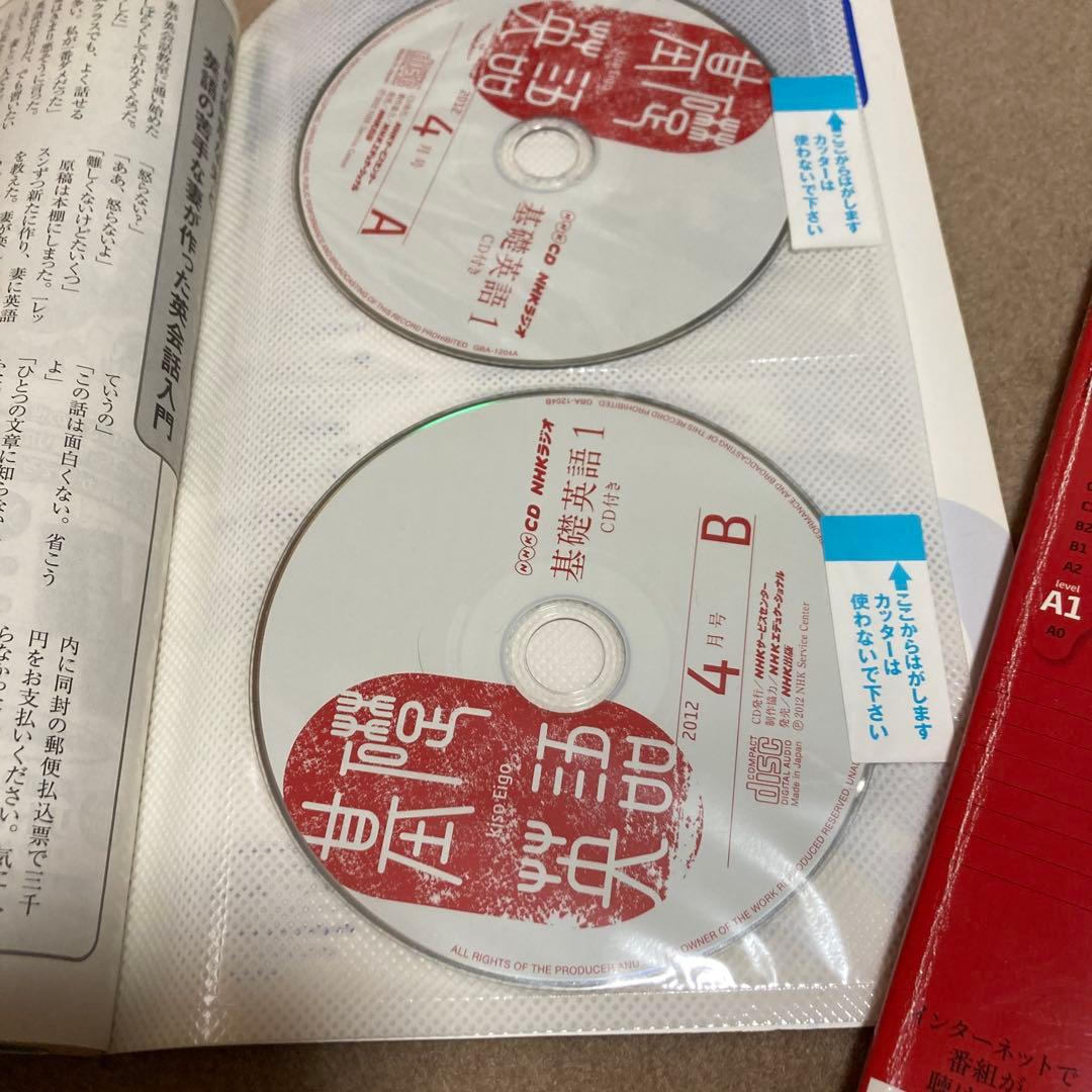 NHKラジオテキスト　基礎英語1 全巻セット CD付き　2012年度版