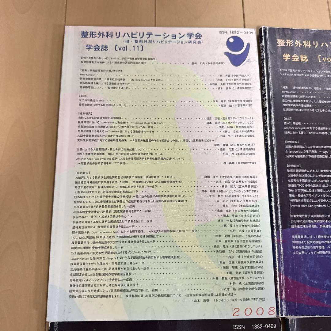 整形外科リハビリテーション学会 学会誌 Vol.11〜vol.23 13冊セット