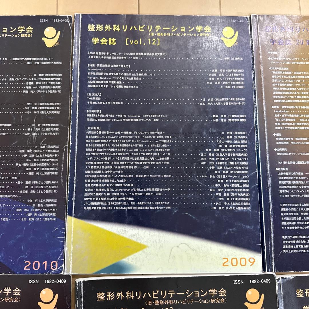 整形外科リハビリテーション学会 学会誌 Vol.11〜vol.23 13冊セット