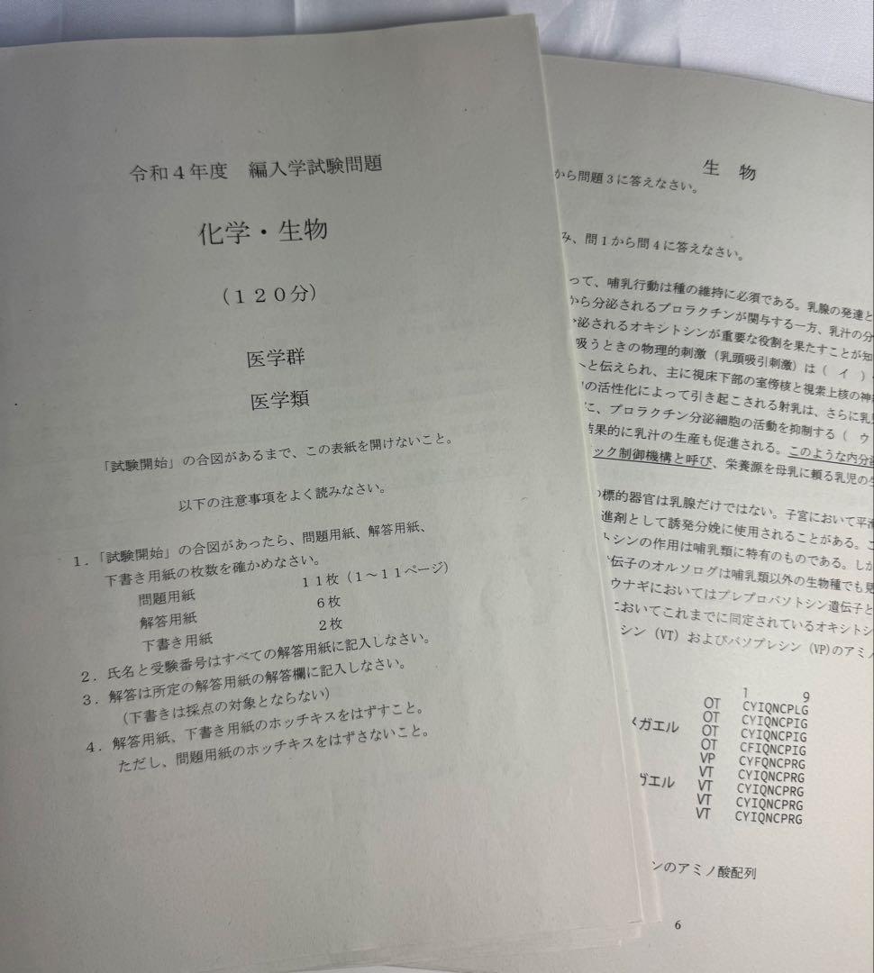 【1点物】医学部編入過去問セット
