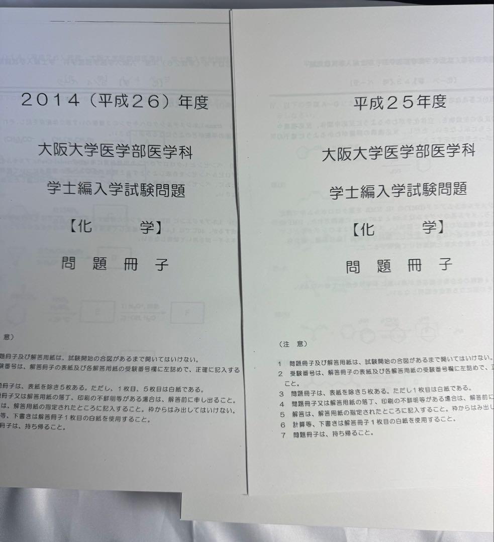 【1点物】医学部編入過去問セット