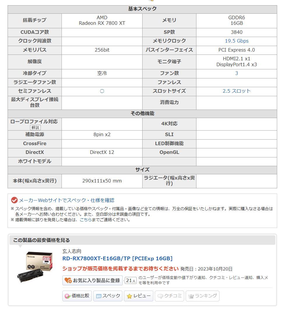 【3連ファンモデル】玄人志向 Radeon 7800XT