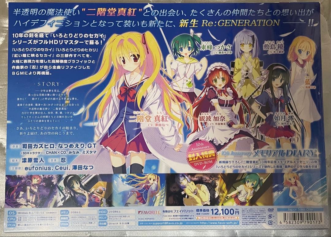 いろとりどりのセカイ