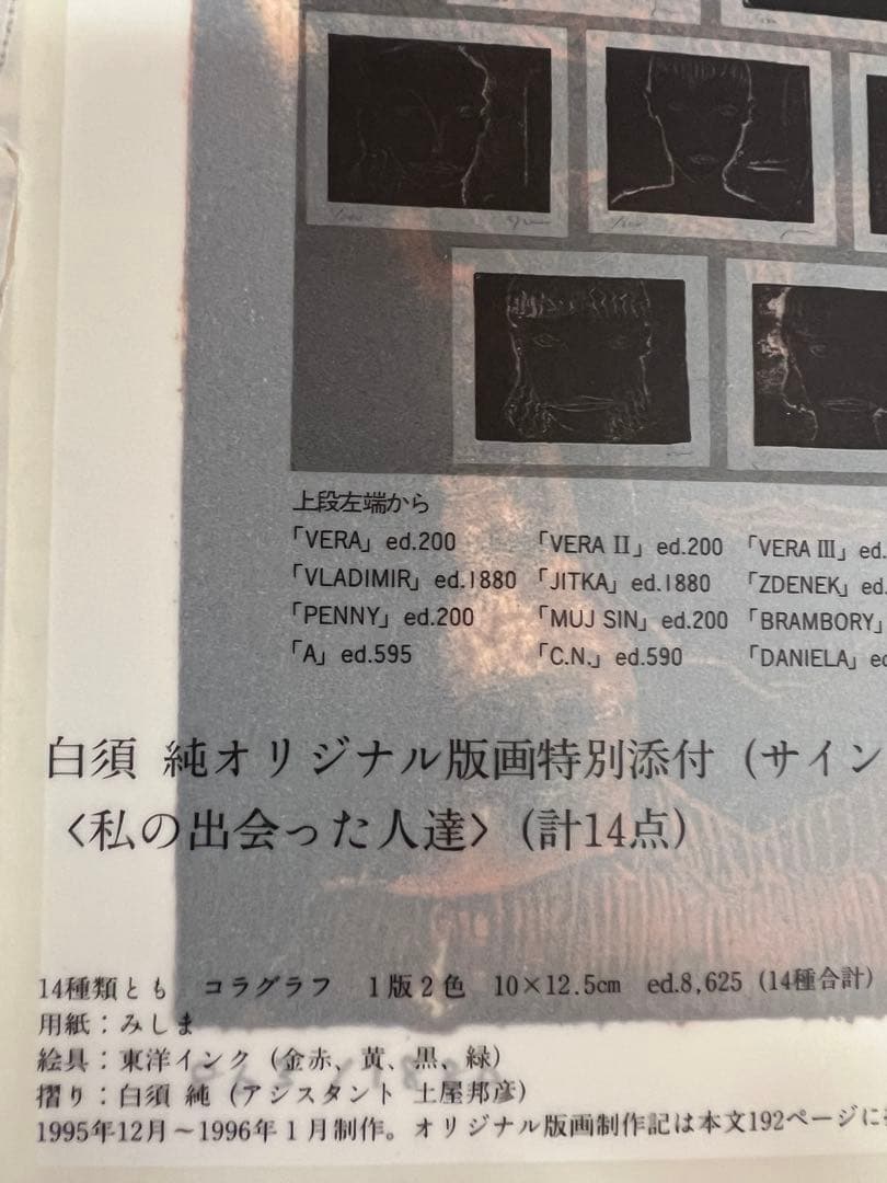 版画藝術91号1996年限定 WORLD NEO GRAFICA特集 初版