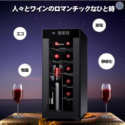 セール　新品 12本収納 ワインセラー ペルチェ静音式　縦置き横置き対応