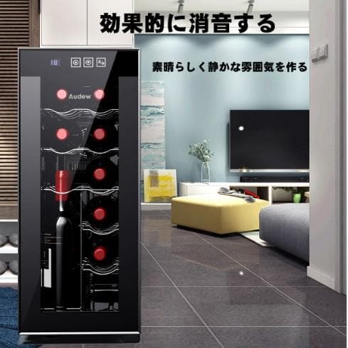 セール　新品 12本収納 ワインセラー ペルチェ静音式　縦置き横置き対応