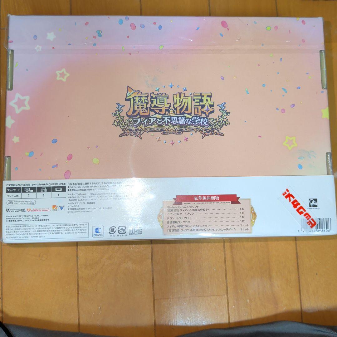 Switch 魔導物語 フィアと不思議な学校 豪華版
