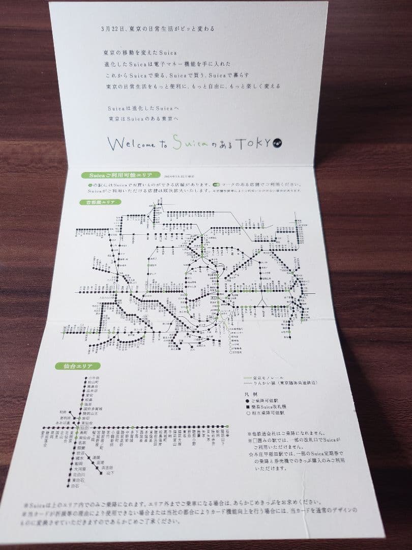 JR東日本 記念Suicaカードセット