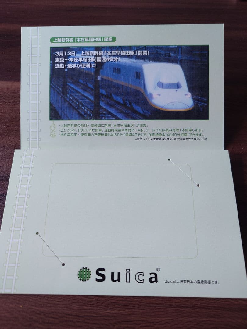 JR東日本 記念Suicaカードセット