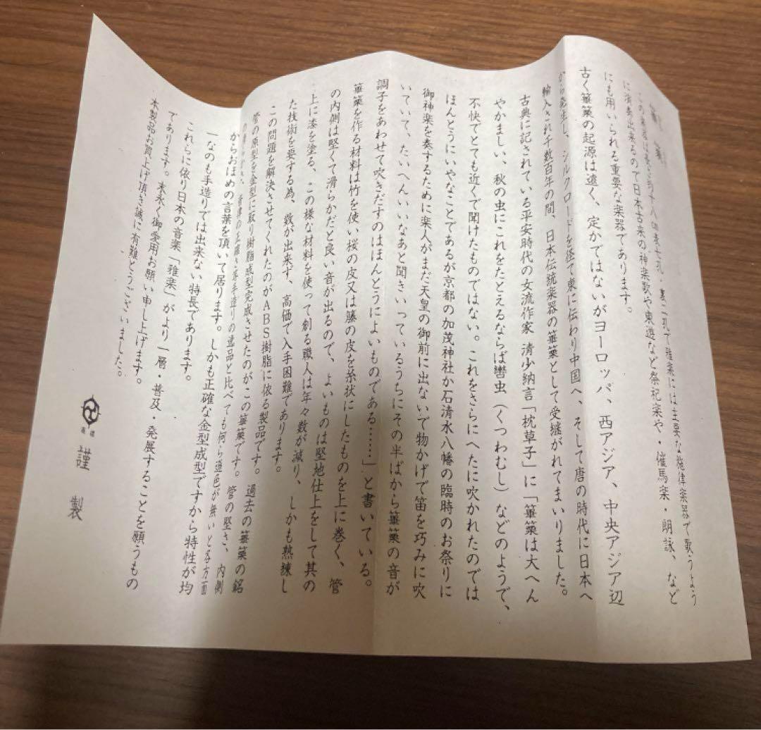 篳篥ひちりき　ろぜつ（盧舌）付き　リード　樹脂管　雅楽　和楽器　初心者セット