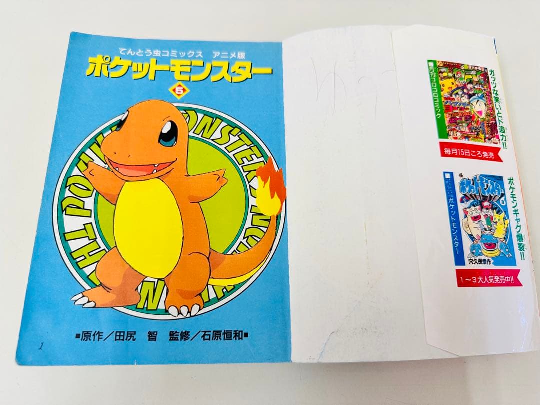 N1303　初版本　5巻　ポケットモンスター　てんとう虫コミックス　アニメ版