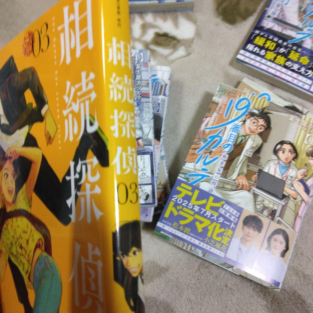 19番目のカルテ　ひとりでしにたい　でっちあげ　相続人探偵
