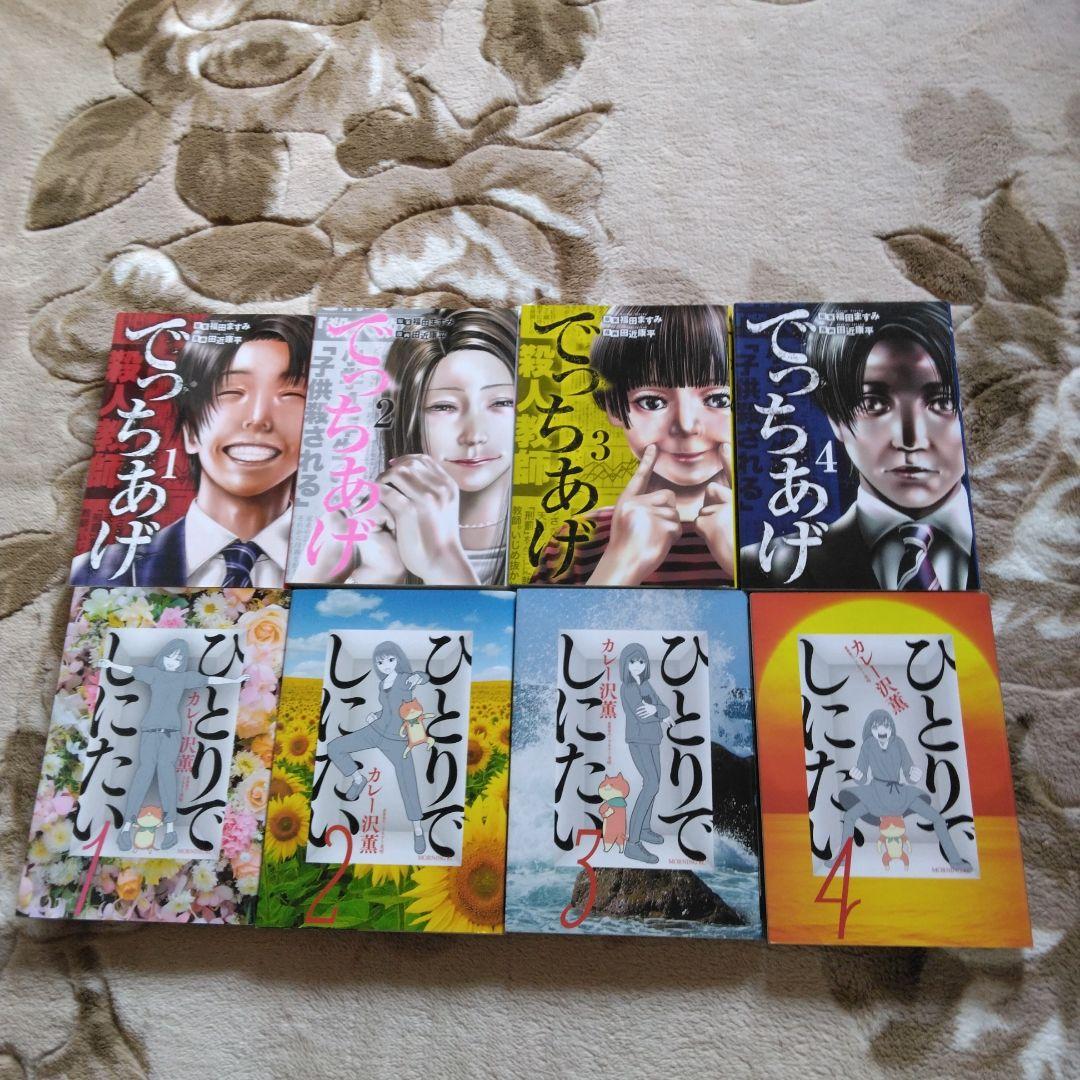 19番目のカルテ　ひとりでしにたい　でっちあげ　相続人探偵