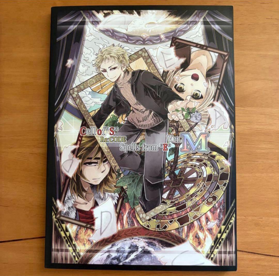 細胞神曲cell of empireo 実機構築資料集 観測記録再現編集