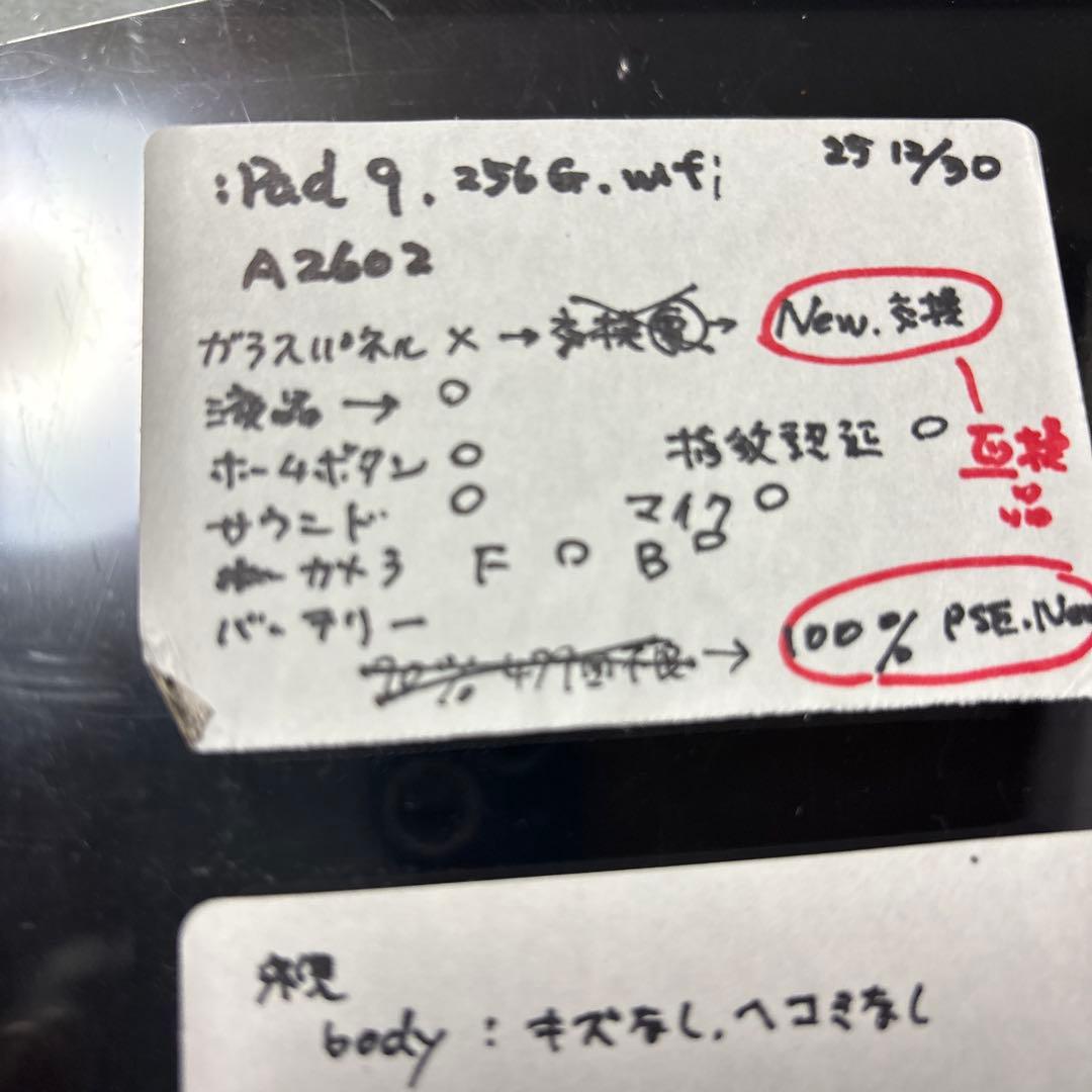 iPad 第9世代256G Wi-Fi PSE新品バッテリー100%