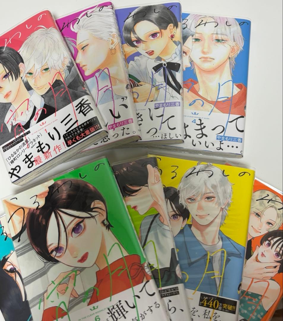 【美品】　うるわしの宵の月　1〜9巻　特装版