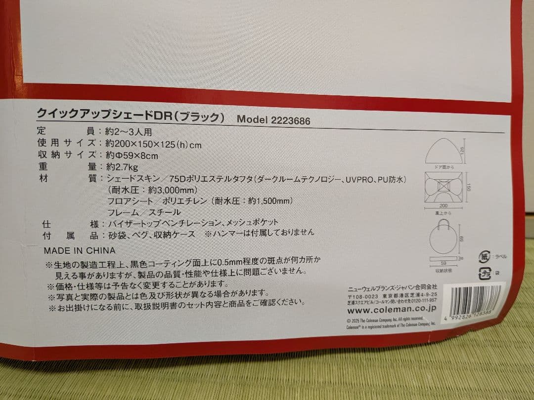 コールマン　クイックアップシェードDR 限定カラー
