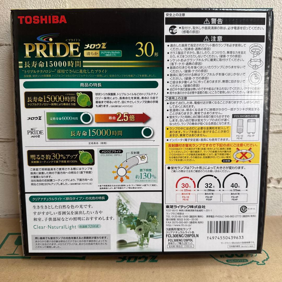 東芝 蛍光ランプ メロウZ PRIDE FCL30ENC/28PDLN 10個