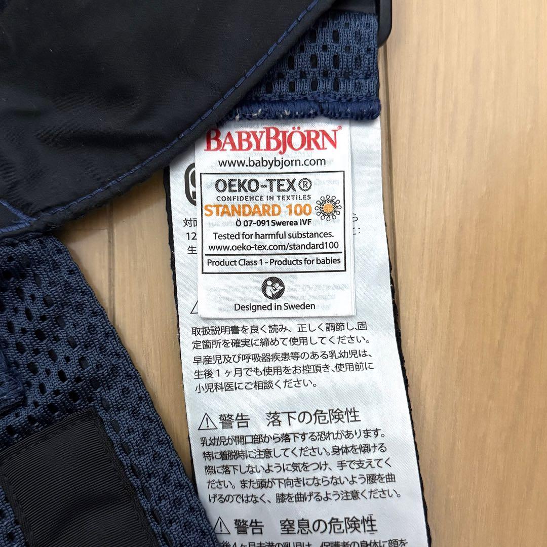 美品【BABY BJORN】 ベビーキャリアMINI メッシュ ネイビーブルー