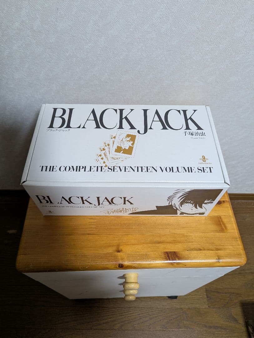 ブラック・ジャック＋火の鳥＋ブッダ＋三つ目がとおる＋鉄腕アトム　全巻化粧箱セット