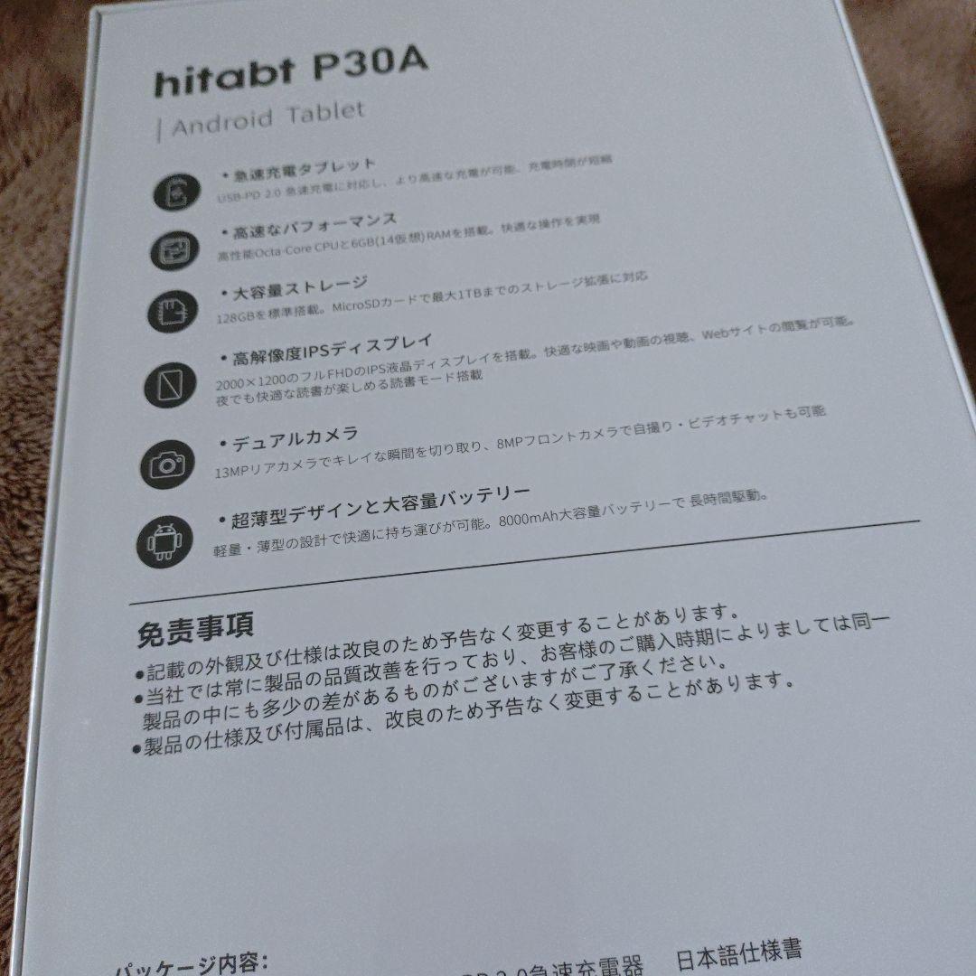hitabt P30A Androidタブレット