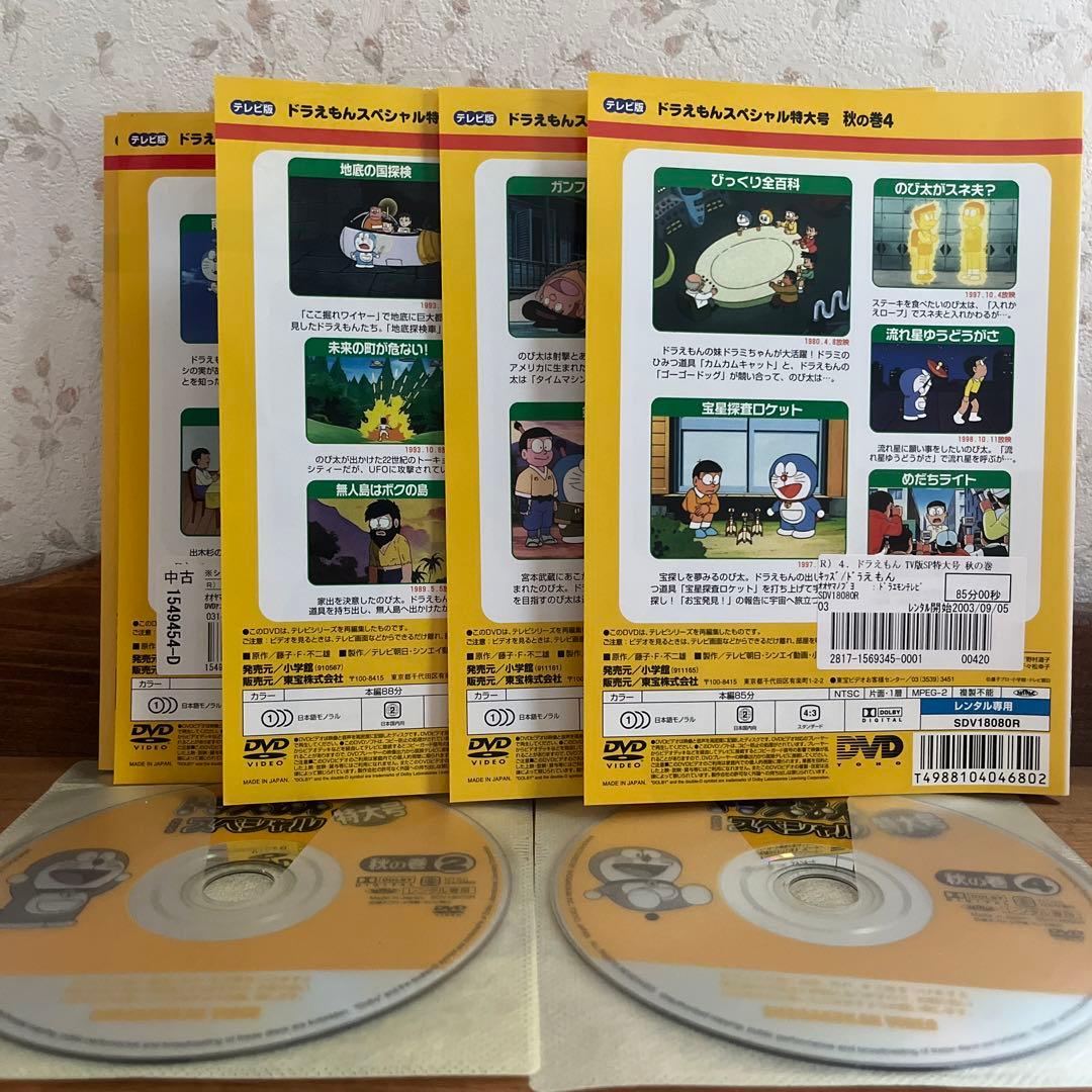 【アニメ】ドラえもんスペシャル いろいろセット 【レンタル落ちDVD】