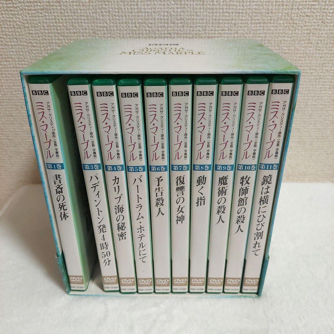 ミス・マープル DVD-BOX 2巻欠品 10本