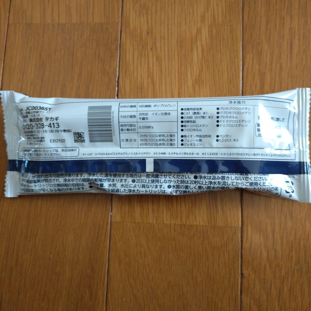 タカギ みず工房浄水器交換カートリッジ JC0036ST