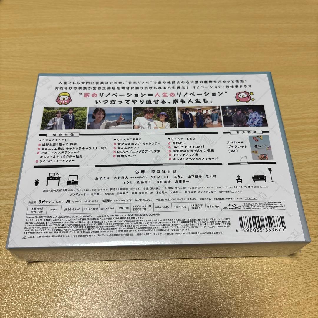 魔法のリノベ Blu-ray BOX〈4枚組〉