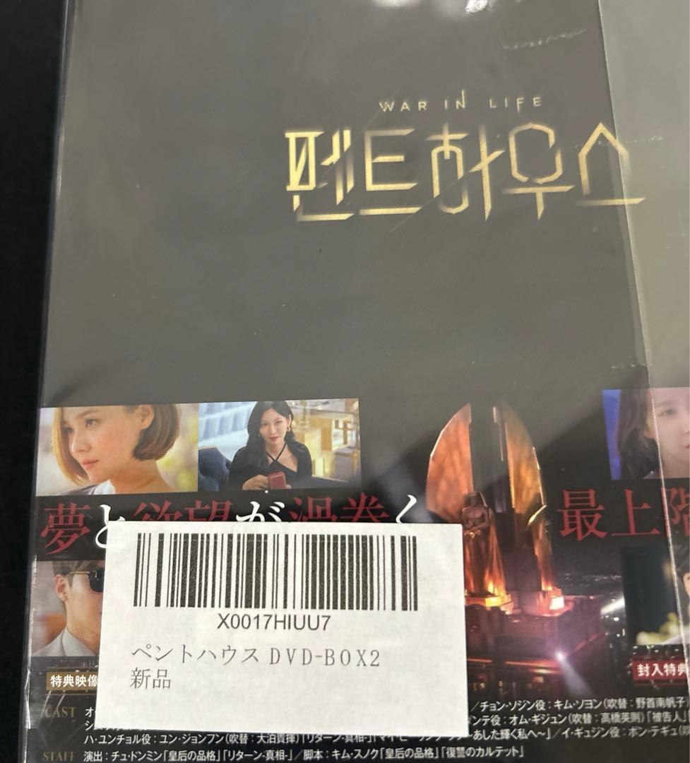 ペントハウス DVD-BOX2