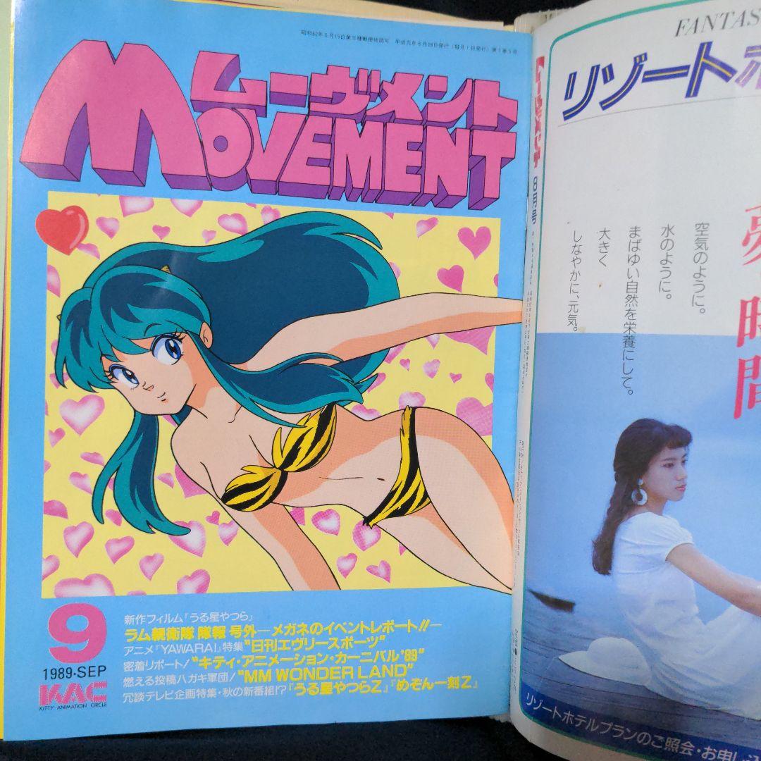 希少　当時物　ファイル付きムーヴメント12冊
