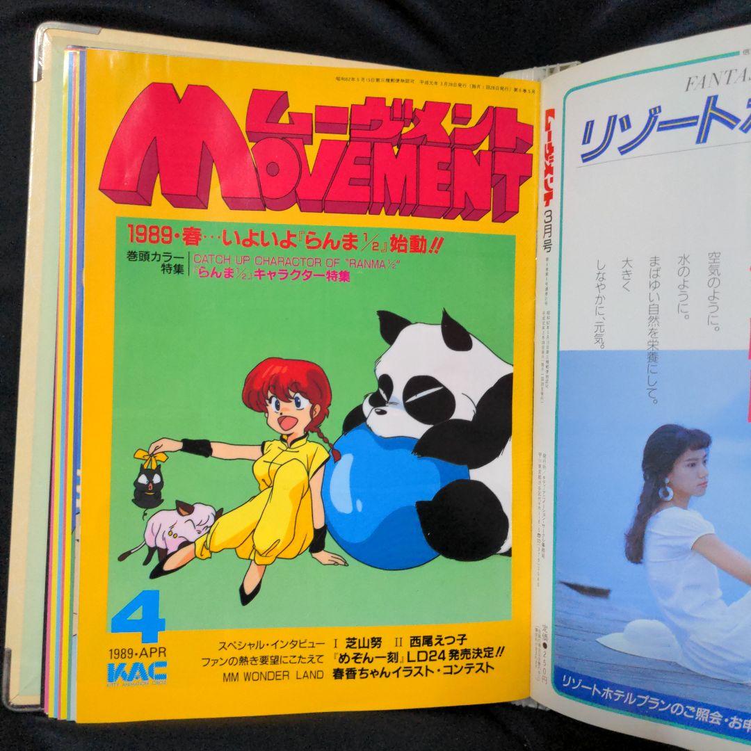 希少　当時物　ファイル付きムーヴメント12冊