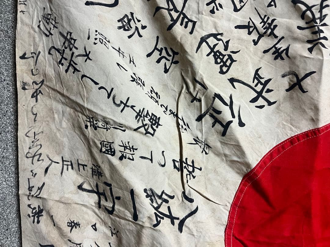 日の丸　デザイン 軍旗　昭和 当時物 寄せ書き 出征旗 旧日本軍 日本軍 資料