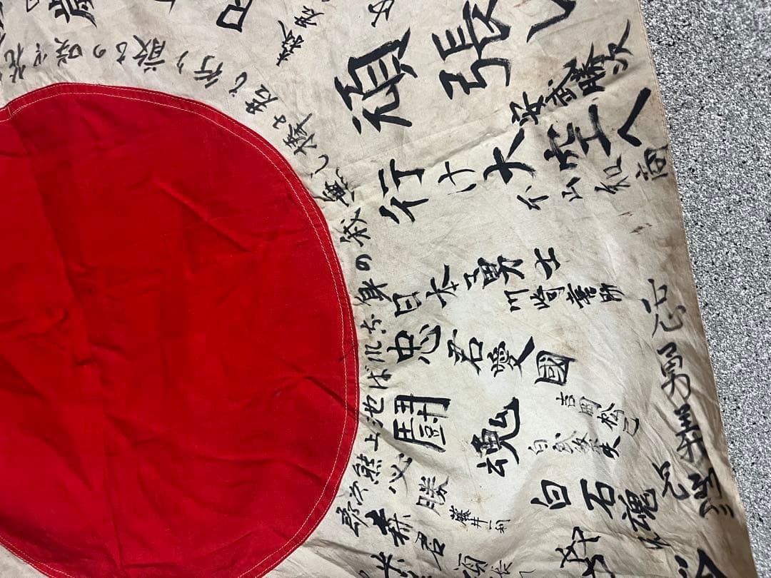 日の丸　デザイン 軍旗　昭和 当時物 寄せ書き 出征旗 旧日本軍 日本軍 資料