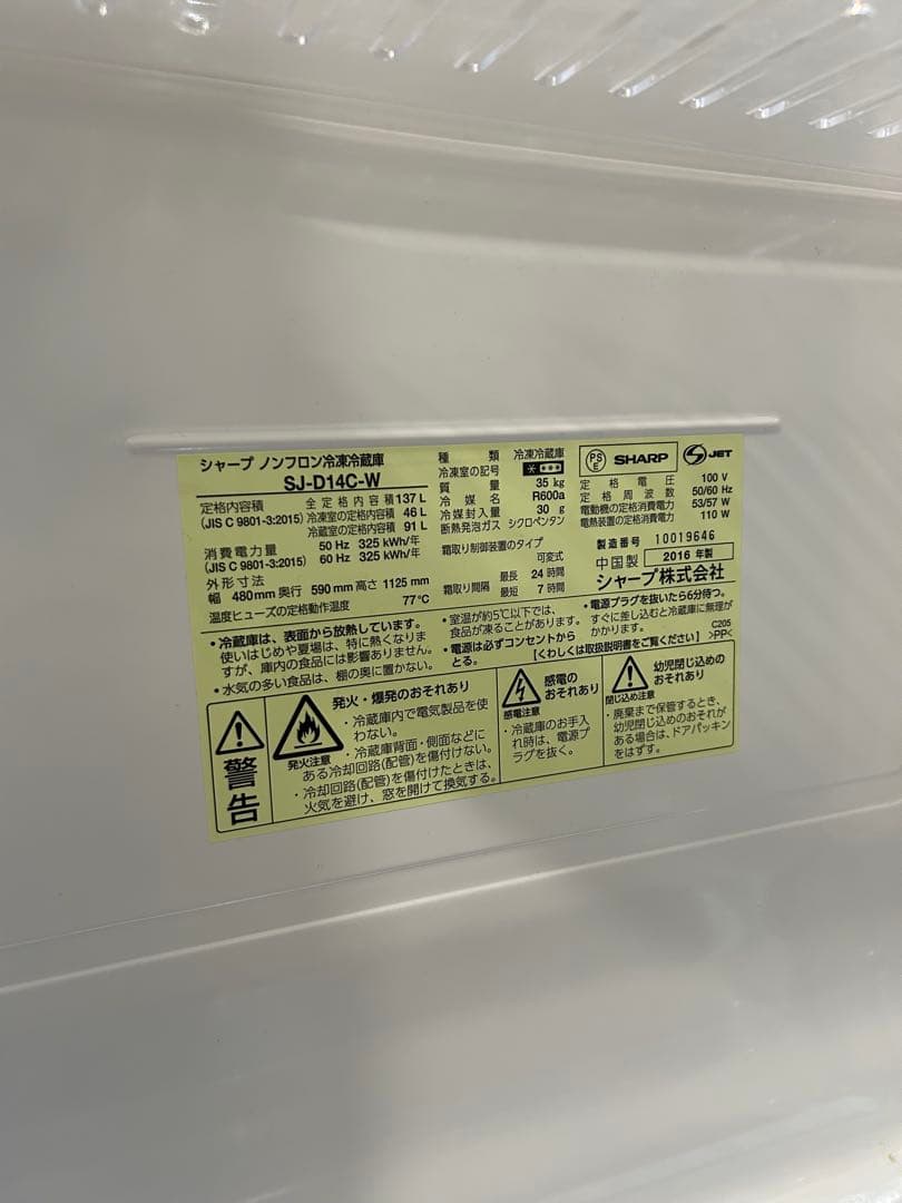 【送料込み】シャープ 冷蔵庫 SJ-D14C-W 137L