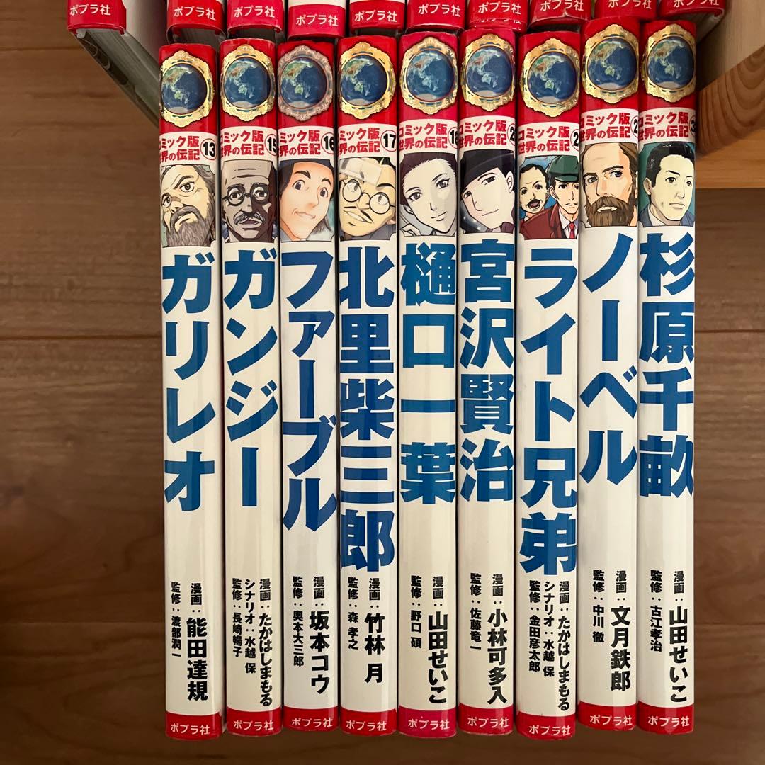 世界の伝記　ポプラ社　まとめ売り　19冊セット