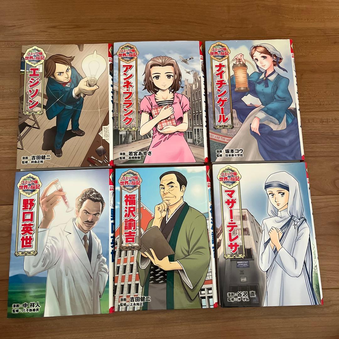 世界の伝記　ポプラ社　まとめ売り　19冊セット