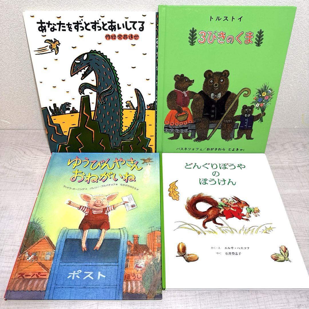 幼児〜低学年向け 絵本55冊 福音館 くもん推薦図書多数 厳選まとめ売り