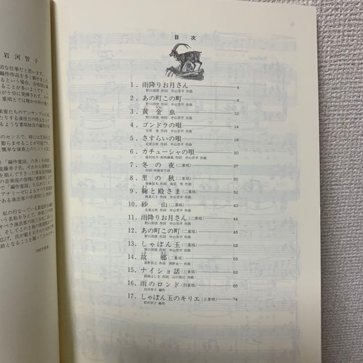 おとなのための童謡曲集 2