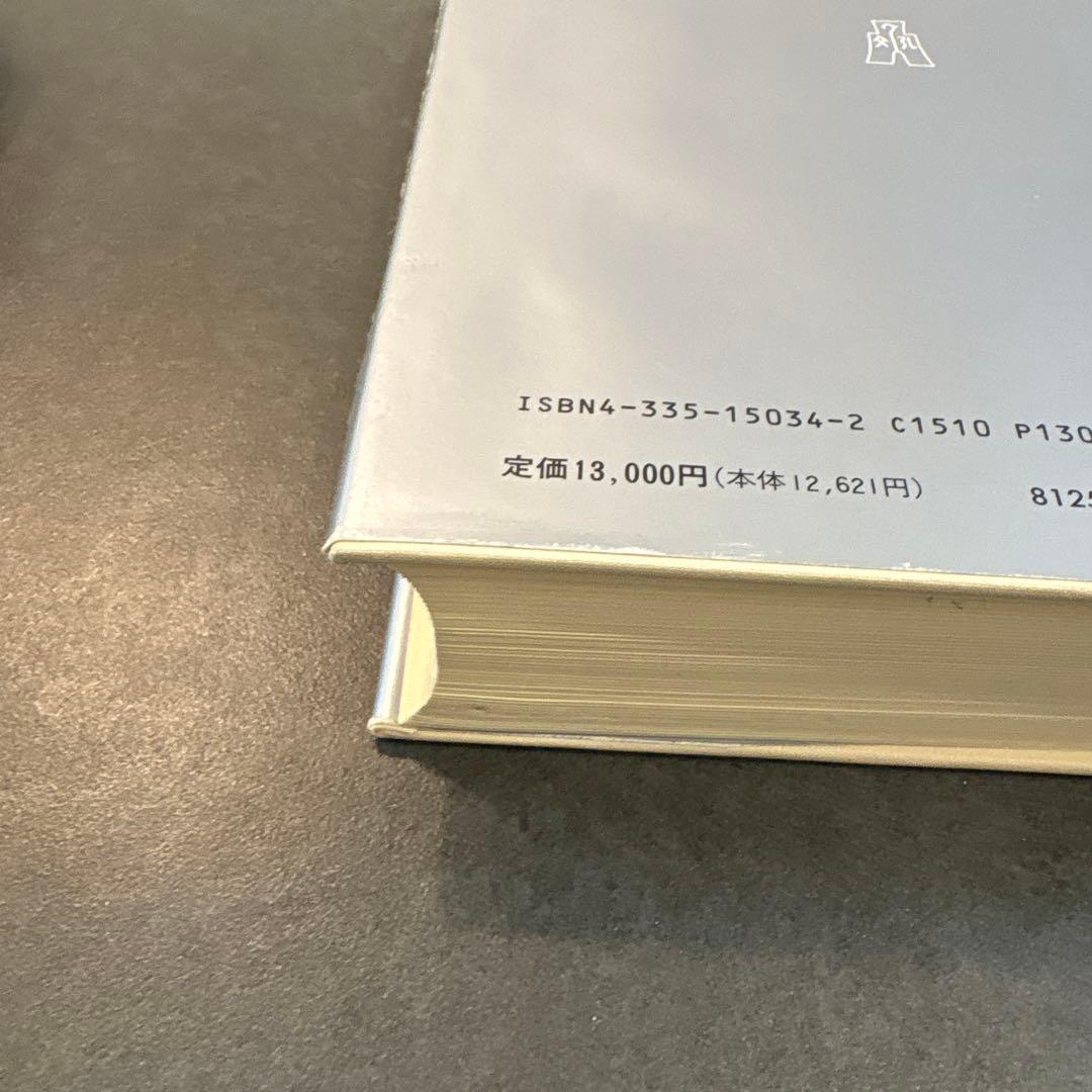 【希少品】ニーチェ事典　弘文堂