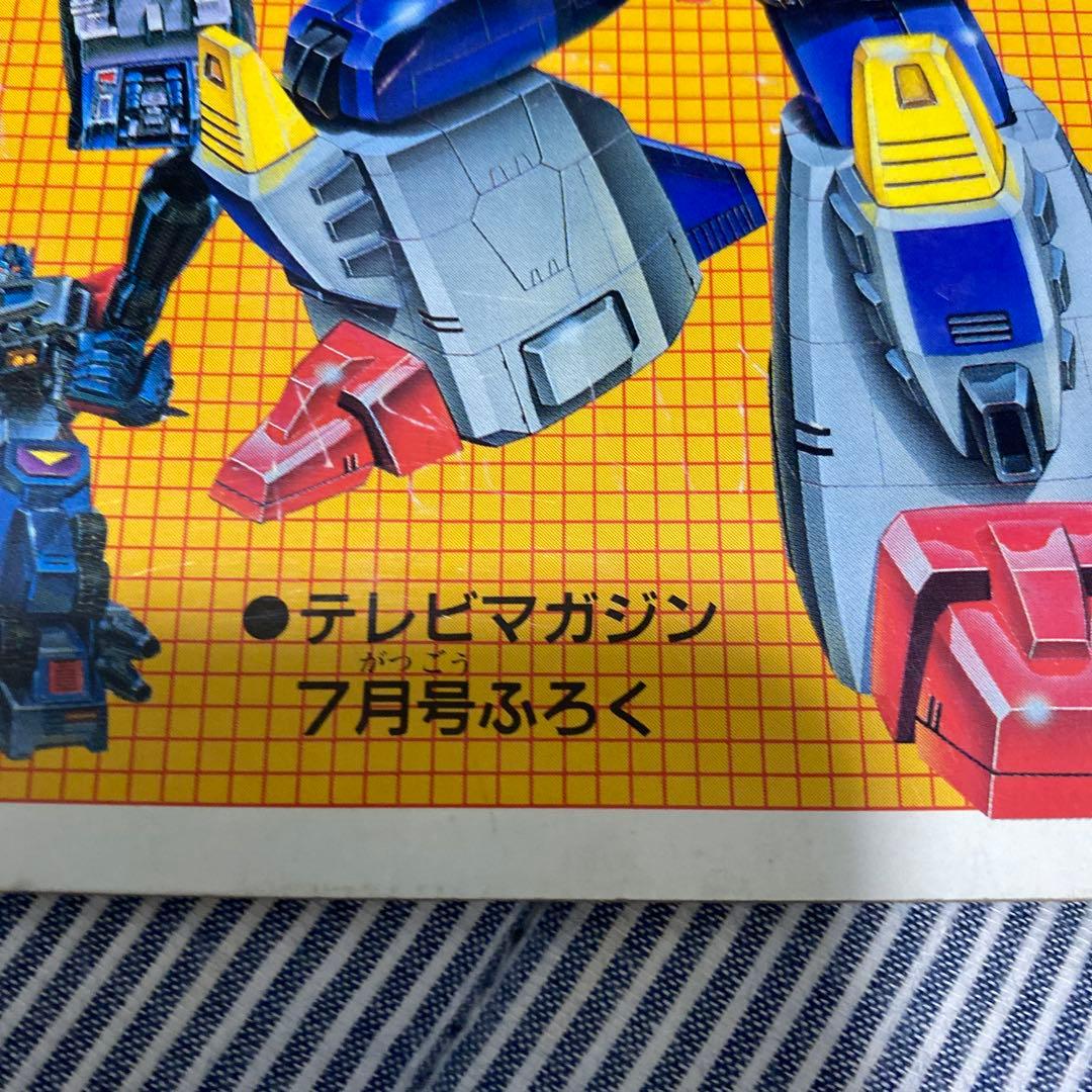 【激レア】トランスフォーマーひみつ大図鑑 テレビマガジン付録