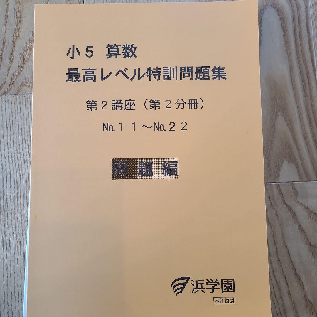 小5 算数 最高レベル特訓問題集 全12冊