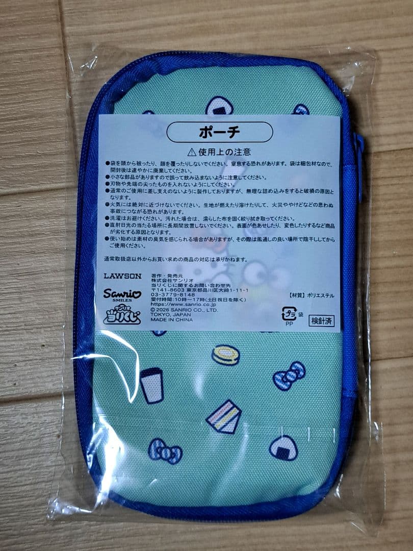 サンリオ ローソン くじ ポムポムプリン ぬいぐるみ 時計 ポーチ