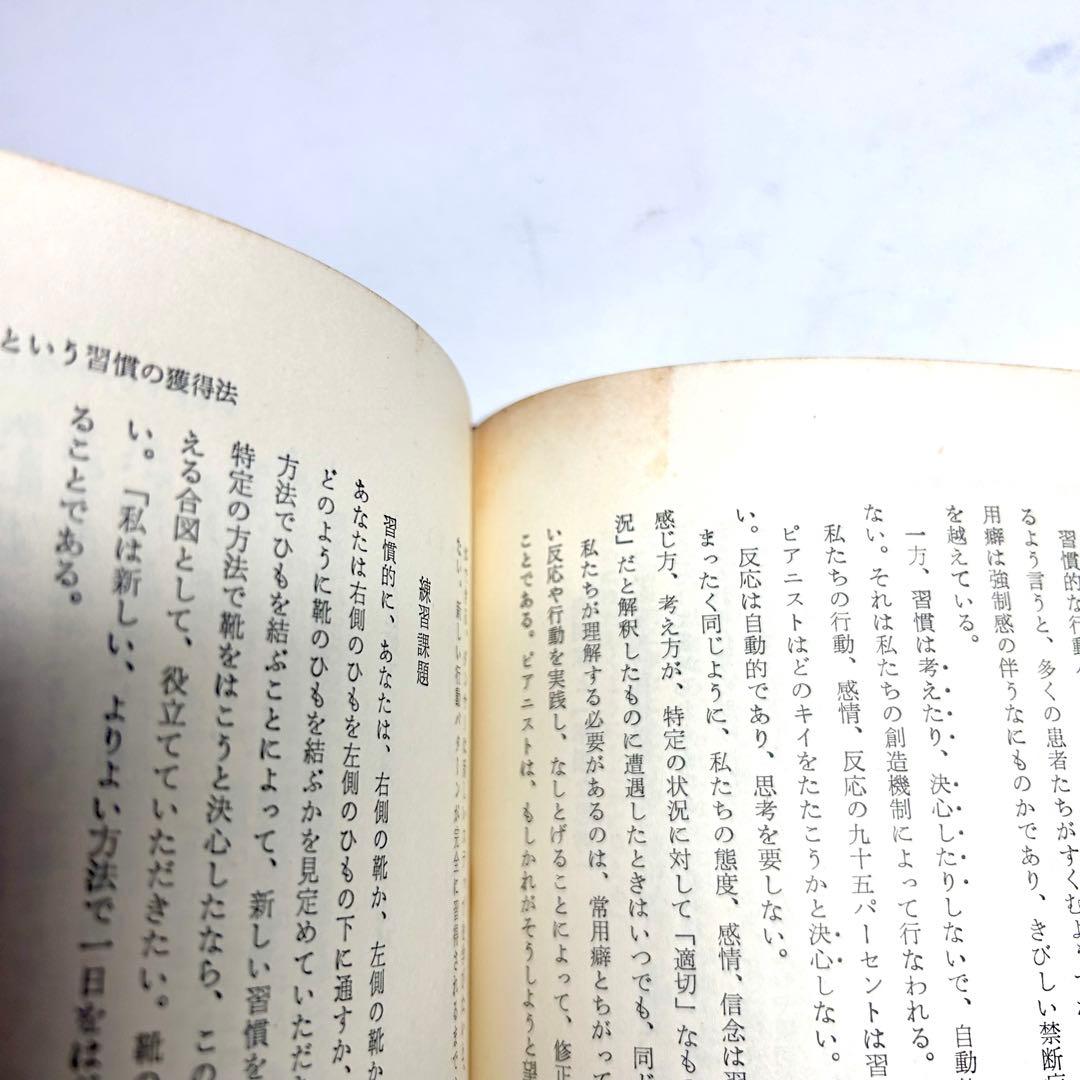 幸福への挑戦　サイコ・サイバネティクス　希少本　マクスウェルマルツ　潜在意識
