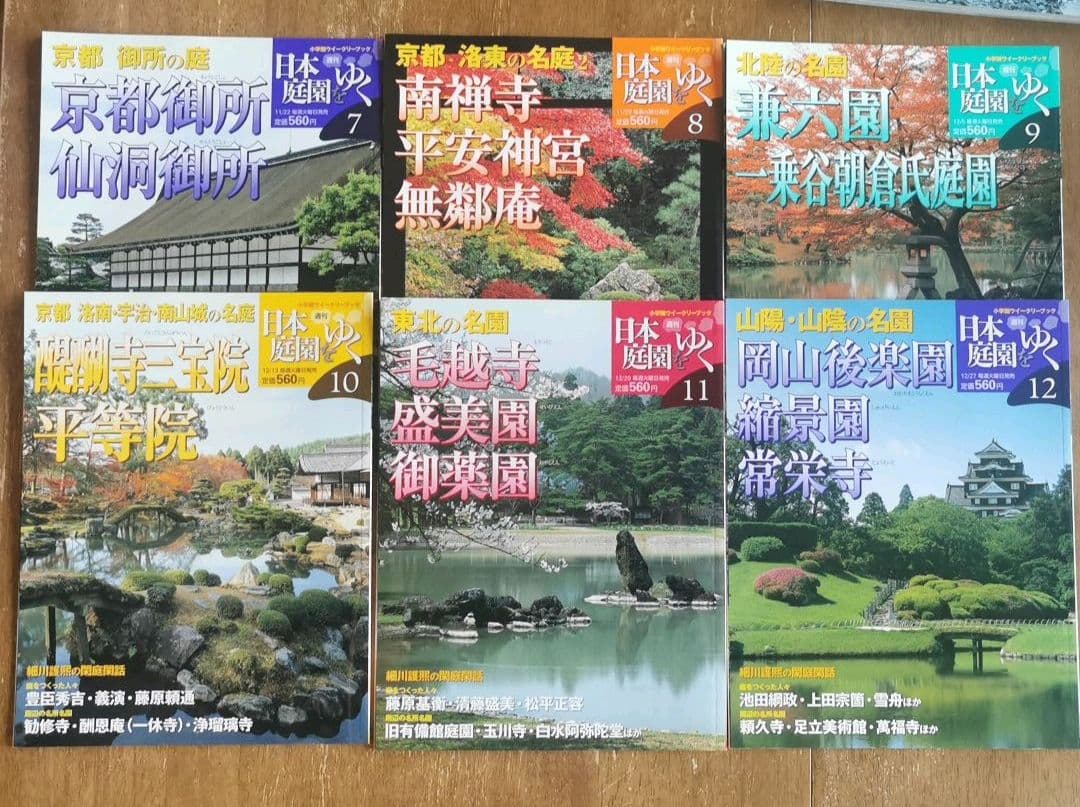 日本庭園をゆく(全国名庭園30冊シリーズ)