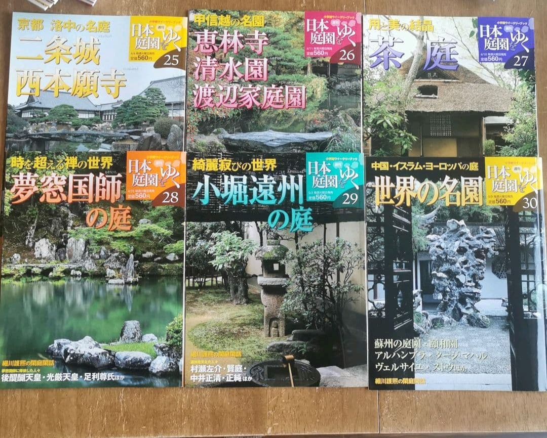 日本庭園をゆく(全国名庭園30冊シリーズ)