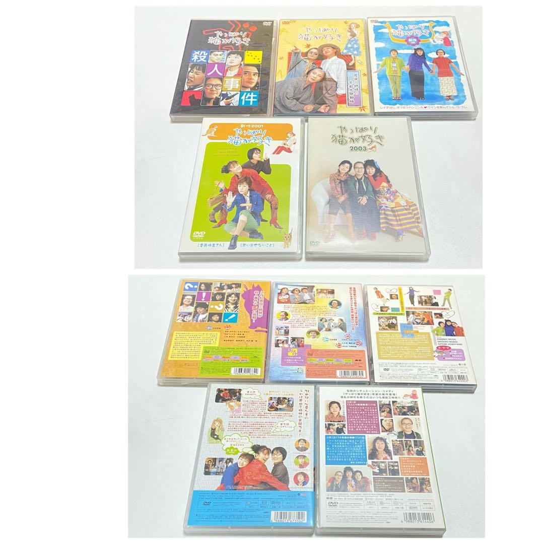 ❤️動作確認済み❤️超希少　TVドラマ　やっぱり猫が好き　DVD BOX 全巻セット