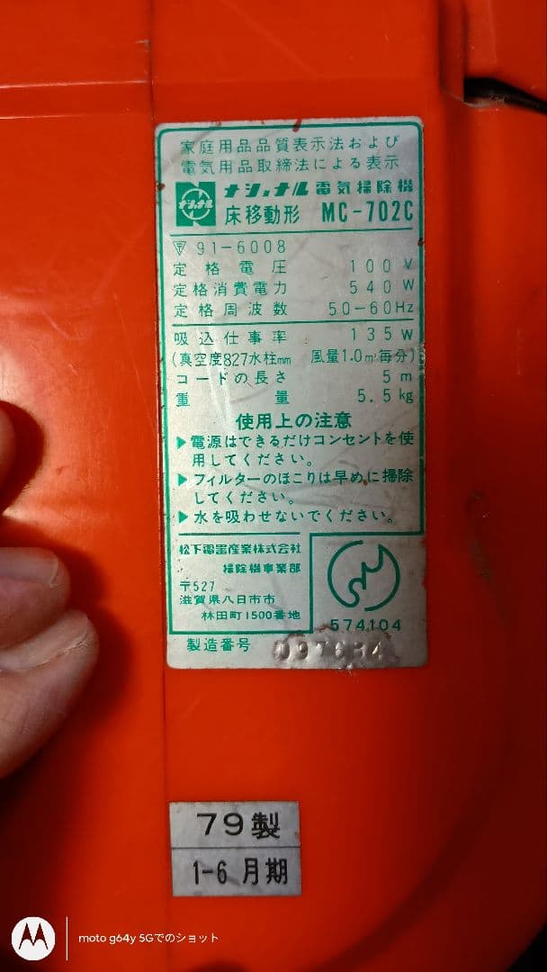 昭和レトロ家電　掃除機